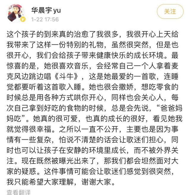 华晨宇张碧晨给孩子落户合照曝光，女儿取名为华迎辰，网友直呼甜