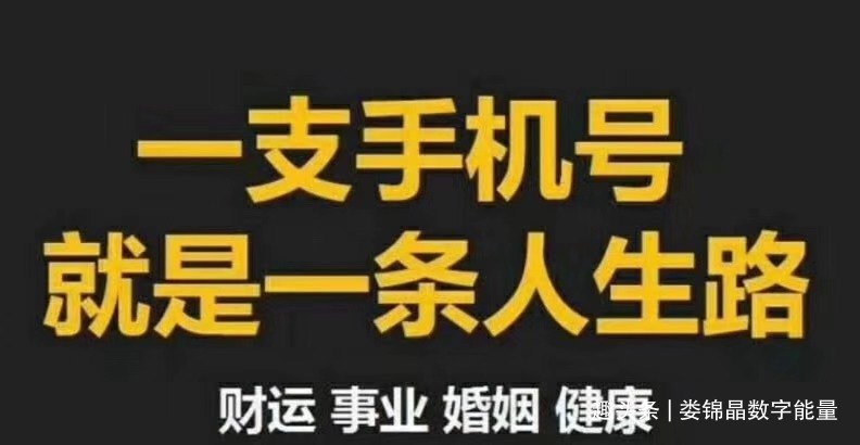 数字能量手机号码测吉凶磁场详解