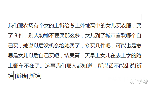 见过哪些突然离奇死亡的人？算命说会被咸水淹死，最后掉进咸菜缸