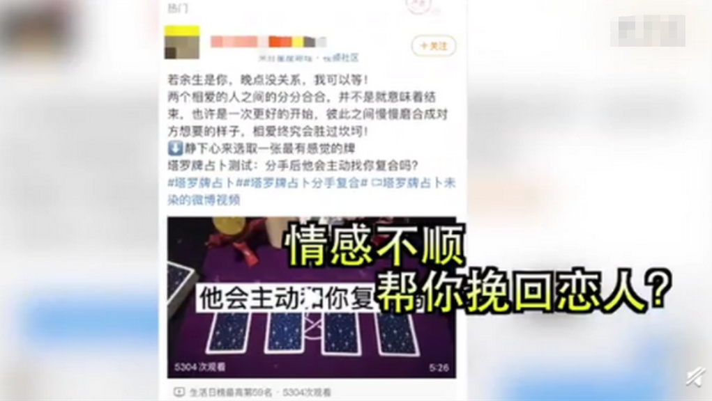 谁信谁上当！商家开始网络占卜，“大师”靠花式营销牟取暴利