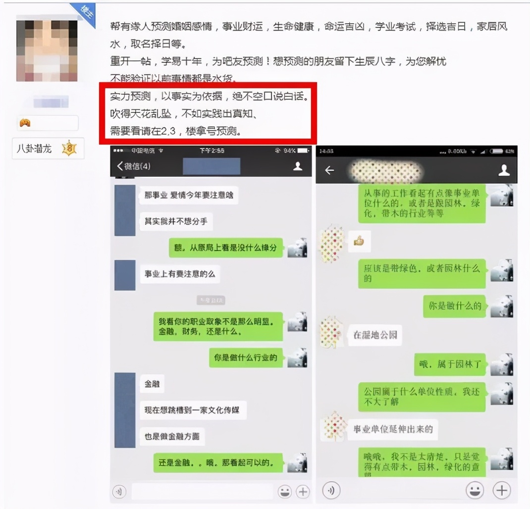 低成本、高收入，互联网算命是如何割韭菜的？