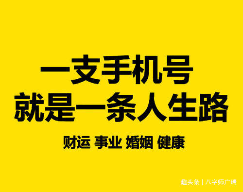 数字磁场是有吉凶的，你的手机号也是！