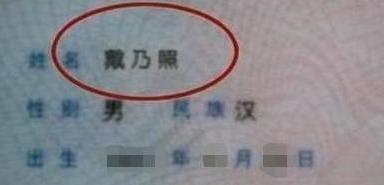 爸爸姓“滚”，妈妈坚持孩子随母姓，爷爷随口取名全家人拍手叫好