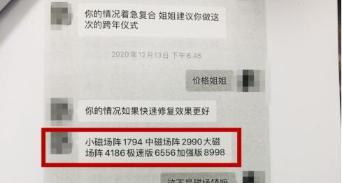 为和前男友复合，她请“法师”摆下磁场大阵