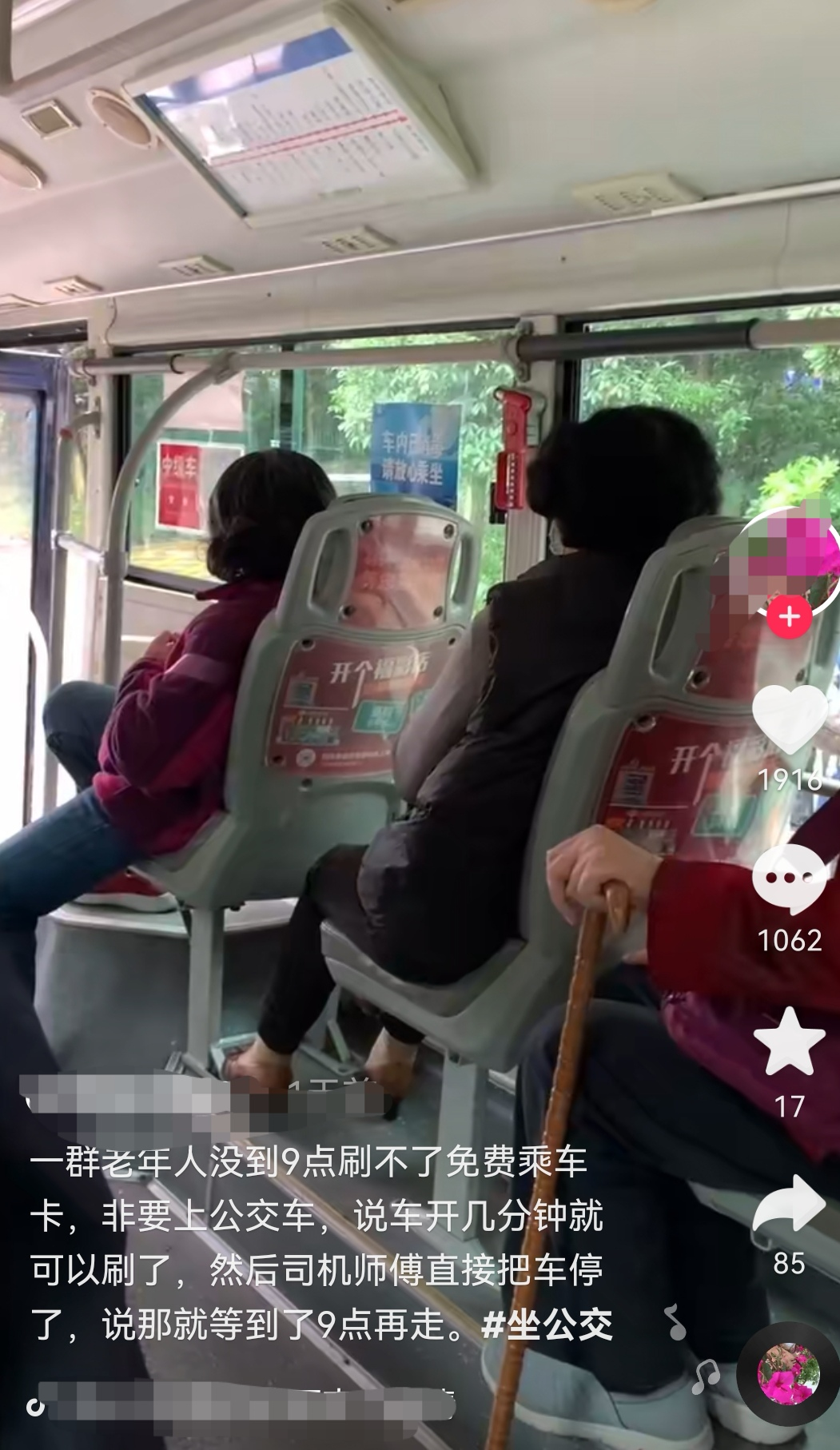 网传重庆多位老人早高峰上公交不买票，称“到免费时间再刷”，司机无奈停车，公司回应