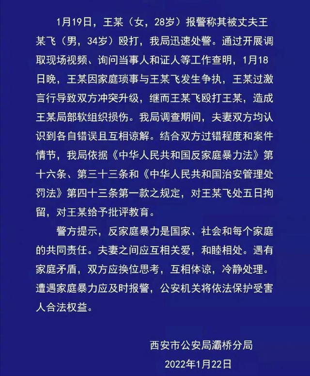 优享资讯 当孩子面被暴打的妻子，为什么要原谅丈夫？警方已经给出了答案