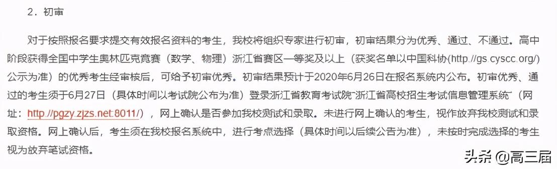 全国综评院校报名条件及成绩测算汇总与分析