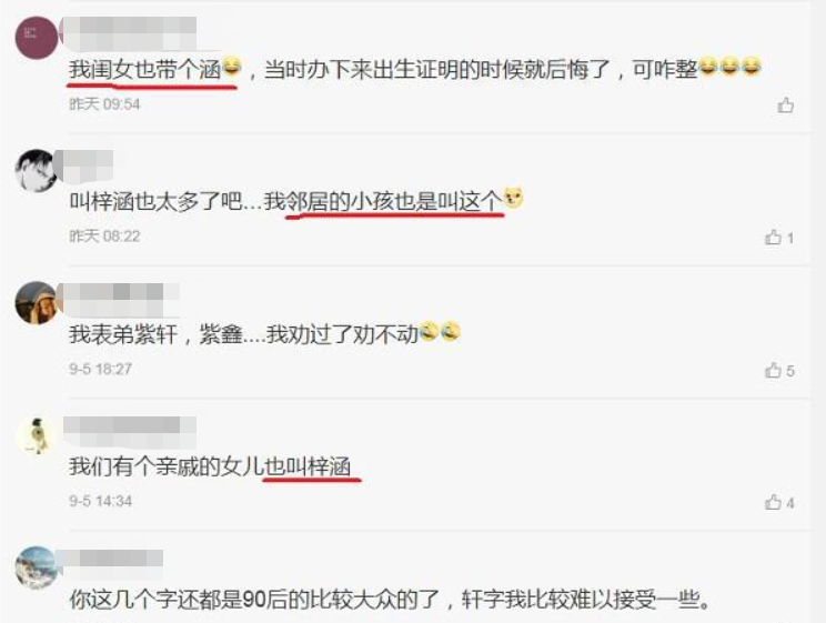 “梓涵”已成为过去式，新型取名方式更胜一筹，网友：土到掉渣