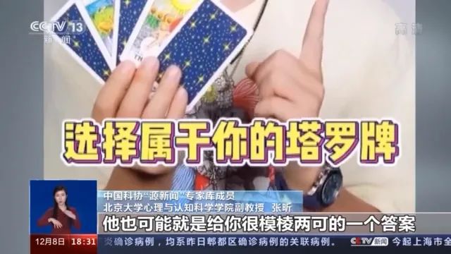 塔罗牌占卜骗局曝光 赚钱多少靠“忽悠”程度