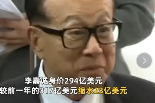 李嘉诚以294亿美元丢掉香港首富，为孙儿取名野心勃勃，不简单啊