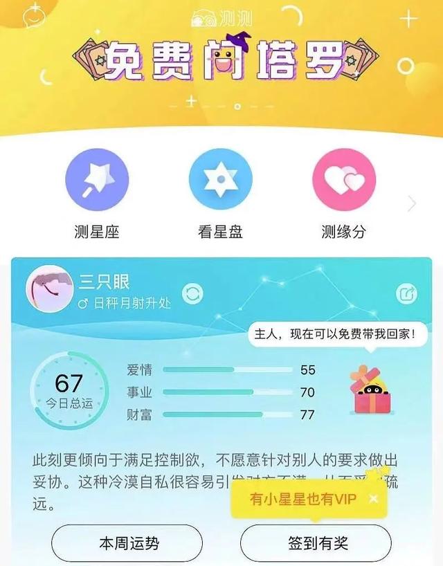 千亿星座占卜市场，如何忽悠年轻人的钱？