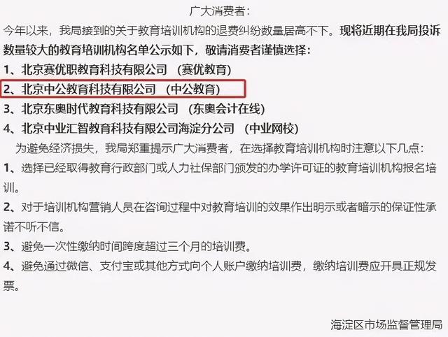 “算命式培训”的中公教育，凭啥给北大捐10个亿？