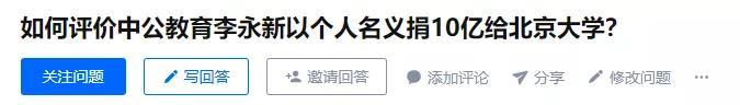 “算命式培训”的中公教育，凭啥给北大捐10个亿？