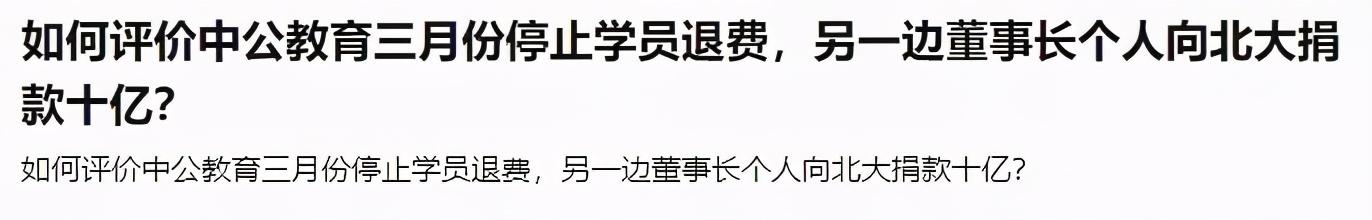 “算命式培训”的中公教育，凭啥给北大捐10个亿？