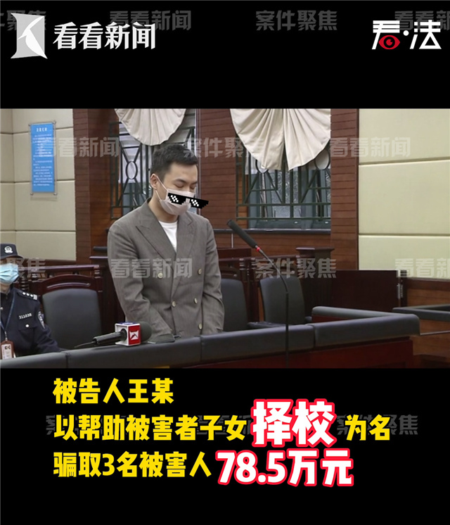 谎称可以获取名校入学资格 男子诈骗被判刑