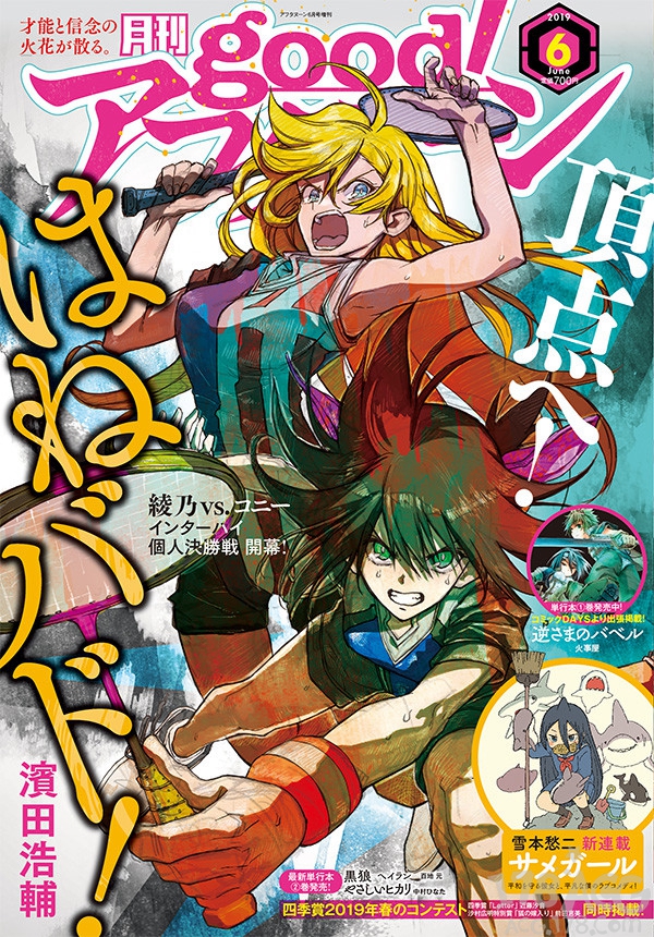 鲨鱼女孩和平凡男高中生相遇 漫画 鲨鱼女孩 开始连载 178游戏网