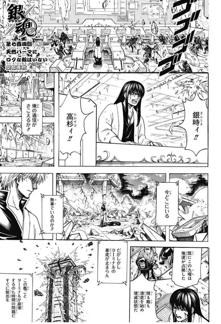 银魂 漫画最终话发布15载 万事屋 正式休业 3dm游戏网