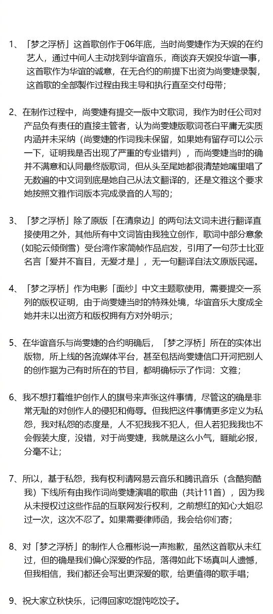 文雅怒撕尚雯婕不要脸 网友却评论 文雅大妈别蹭热度别碰瓷 薇薇资讯网