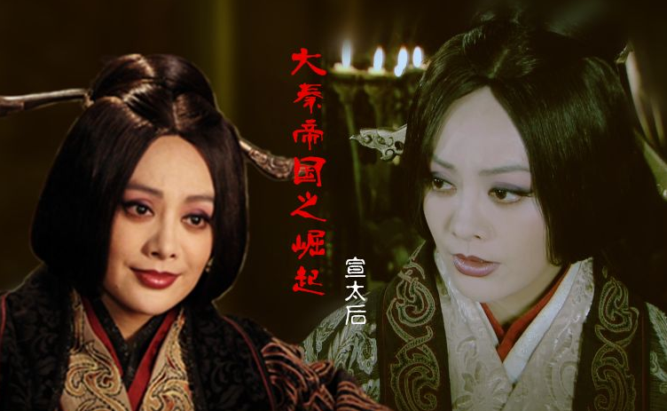 密不告人的秦宣太后历史!