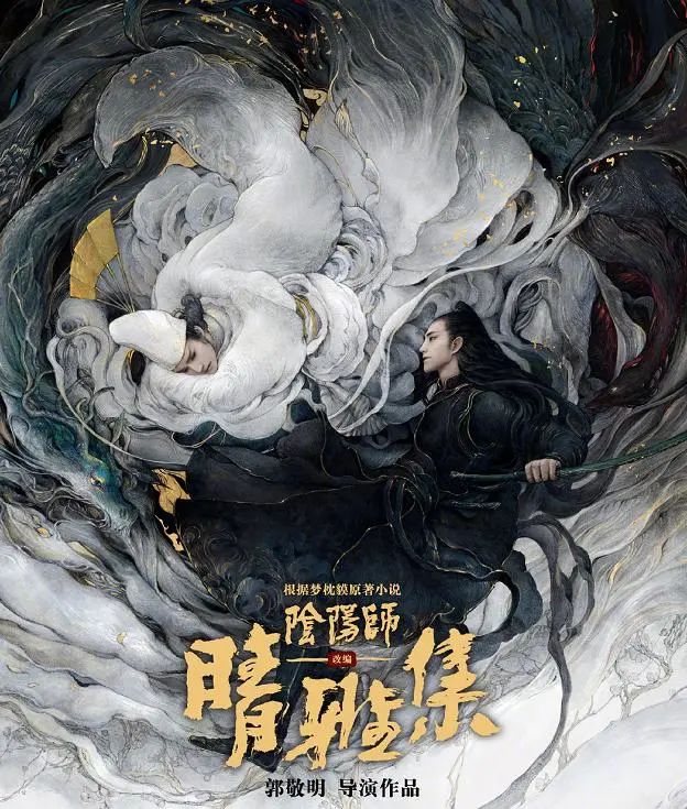 《阴阳师》绝美海报来袭,邓伦背靠凤凰太惊艳:果然是你!