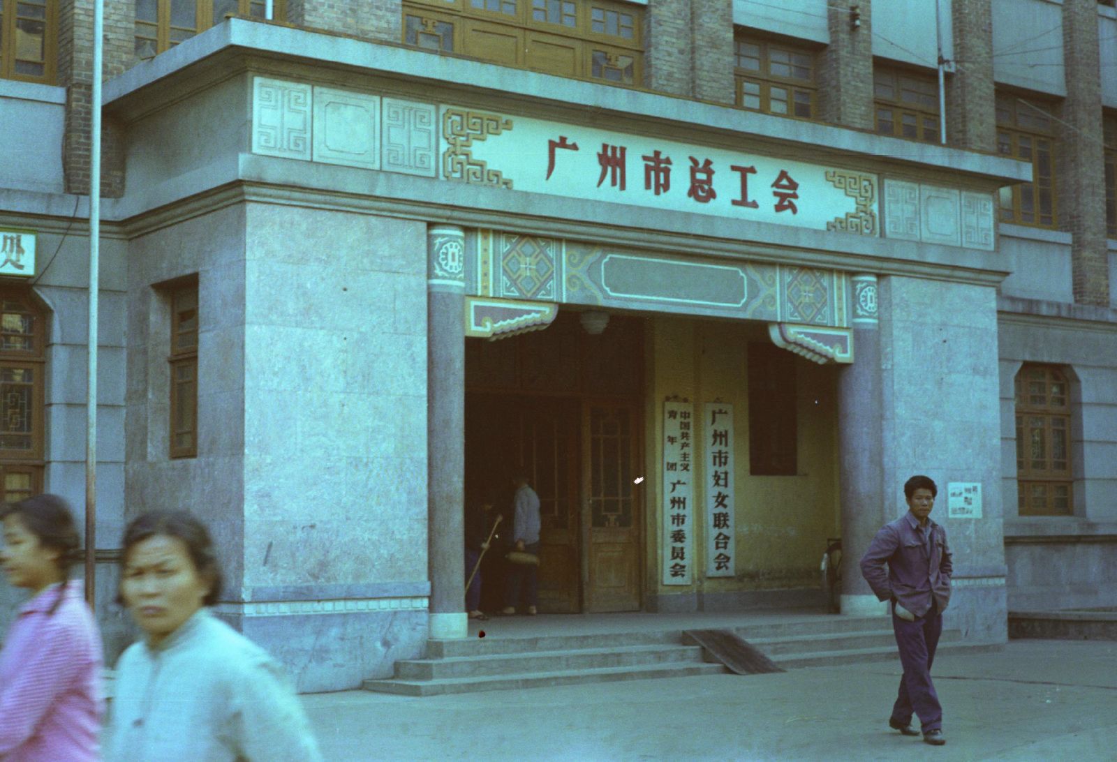 老照片:41年前的广州,已经是繁华都市,友谊商店,中山大学