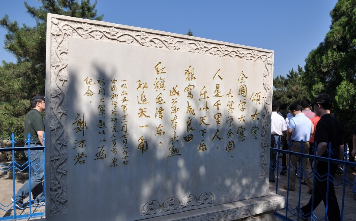 郭沫若墓地:骨灰撒在大寨虎头山,与陈永贵相伴,仅有一块纪念碑