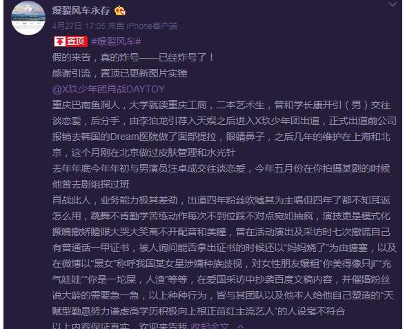 爆裂风车质疑肖战诈捐,工作室截图表示造谣,揭开真相网友愤怒