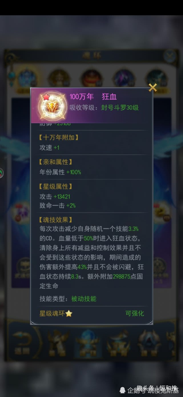 斗罗大陆h5:盘点游戏中目前全部的特殊魂环和凶兽魂环!-恒和推