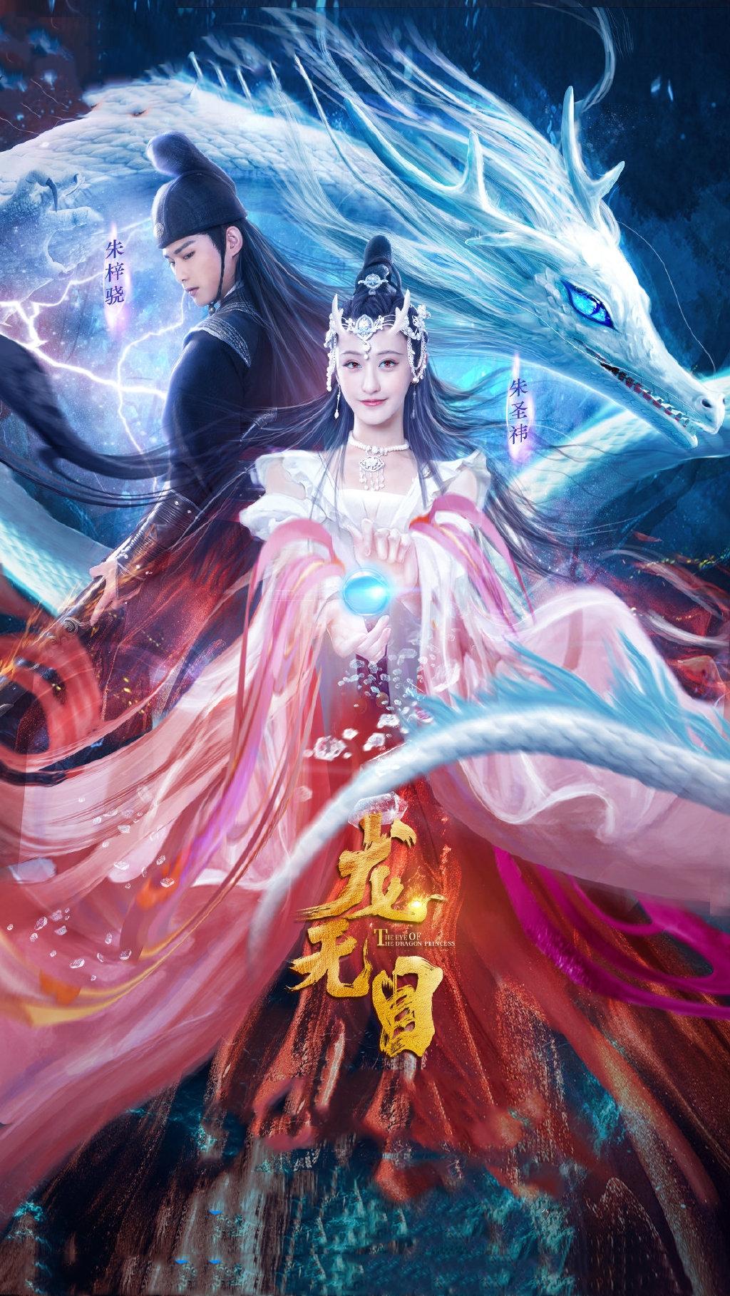 朱梓骁朱圣祎《龙无目》引人深思,三次背弃换来的后悔,要来何用