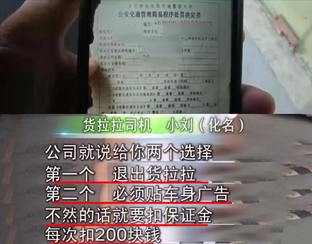 牛皮癣 货拉拉 强制司机 贴广告 不贴公司罚 贴了交警罚 月球方阵驿站