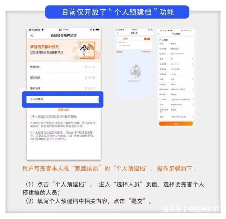 æ³¨æ„ æ–°å† ç–«è‹—æŽ¥ç§é¢„çº¦å¯é€šè¿‡ å‰äº‹åŠž Appè¿›è¡Œä¸ªäººé¢„å»ºæ¡£ ä¸­å›½å‰æž—ç½'