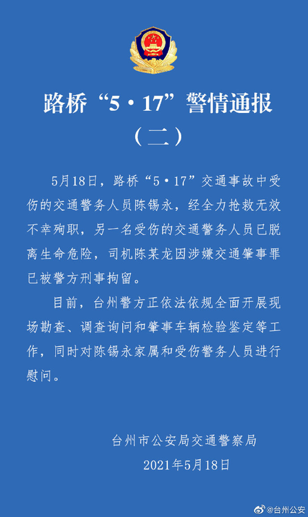 浙江2名交警遭特斯拉撞击，1人牺牲