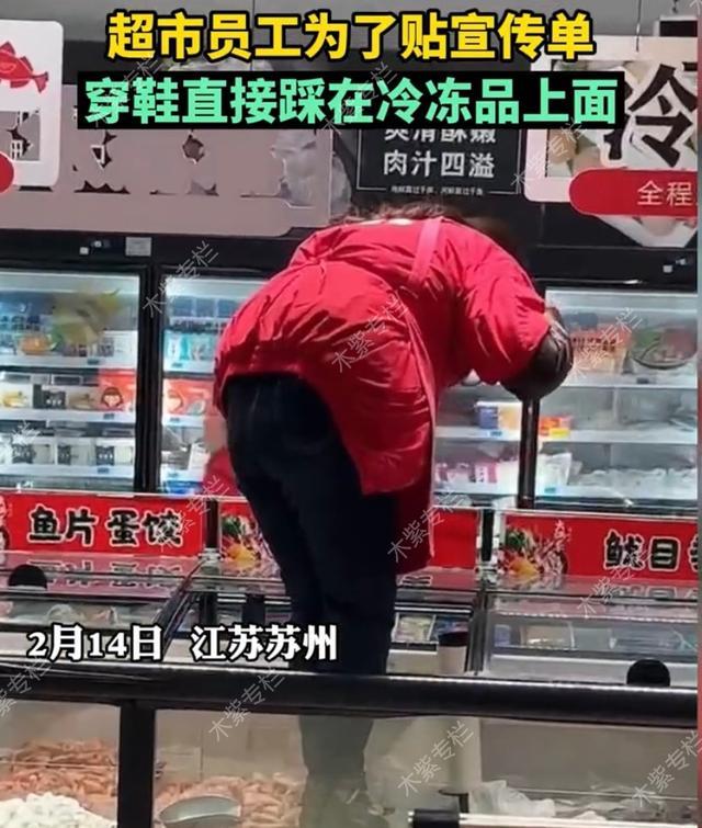 超市员工脚踩冷冻食品惹争议 超市回应这是第一次 网友表示不信 淄博生活频道