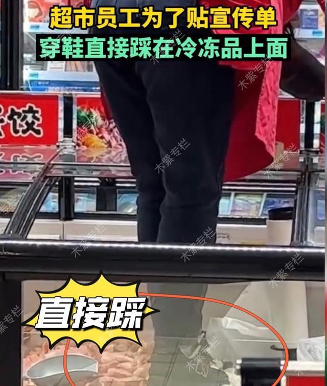 超市员工脚踩冷冻食品惹争议 超市回应这是第一次 网友表示不信 淄博生活频道