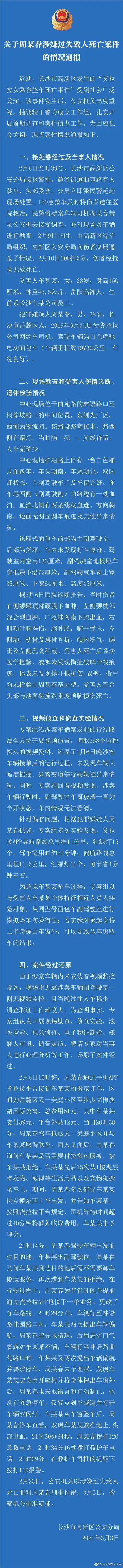 女生乘货拉拉跳车身亡 警方通报调查结果 中国青年网