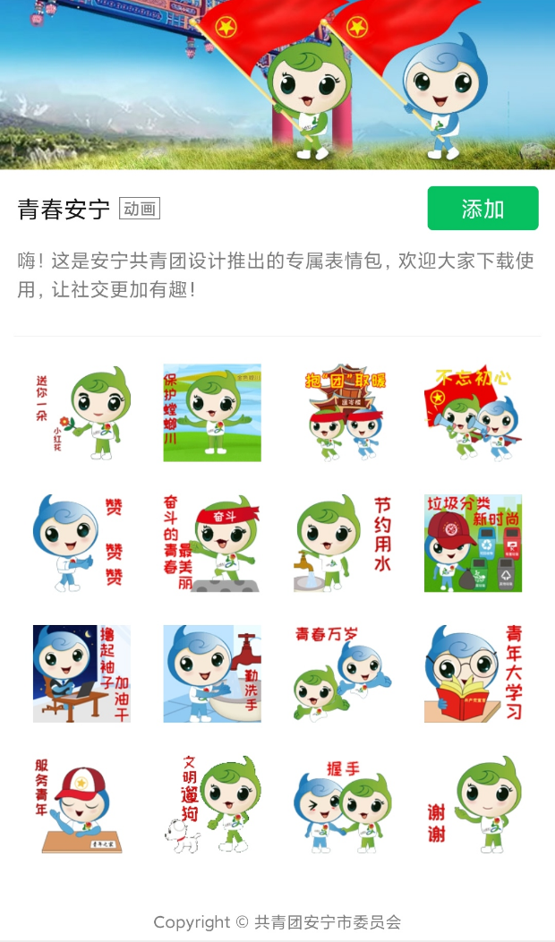 超萌 安宁共青团上线 青春安宁 原创微信表情包 云南网