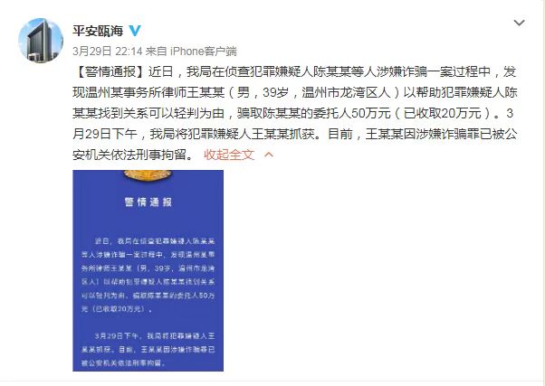 温州一律师涉嫌诈骗50万元被刑事拘留 目前已被暂停执业 新京报