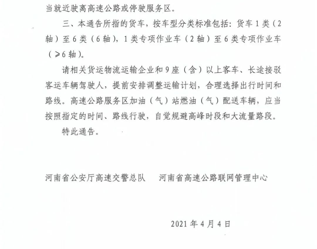 紧急通知 今明部分时段 河南高速禁止这类车辆通行 映象网