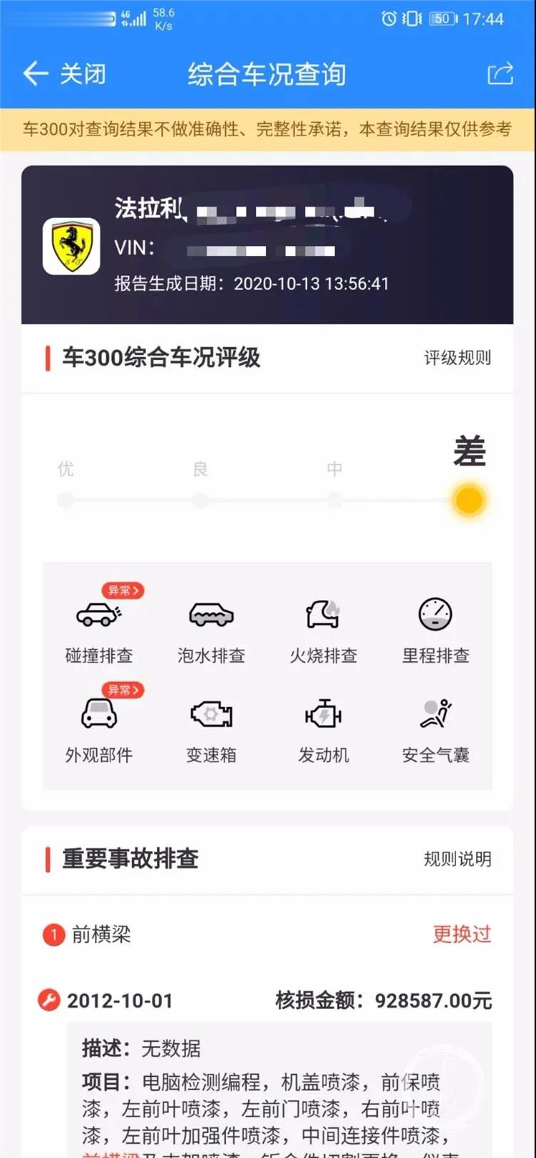 花117万买了辆法拉利 修理费竟高达92万 男子一查 问题大了 北京人民广播电台