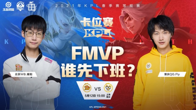 Kpl预报丨小义回归首发迎战mtg 暖阳 Fly两位fmvp谁先下班 王者荣耀职业联赛kpl