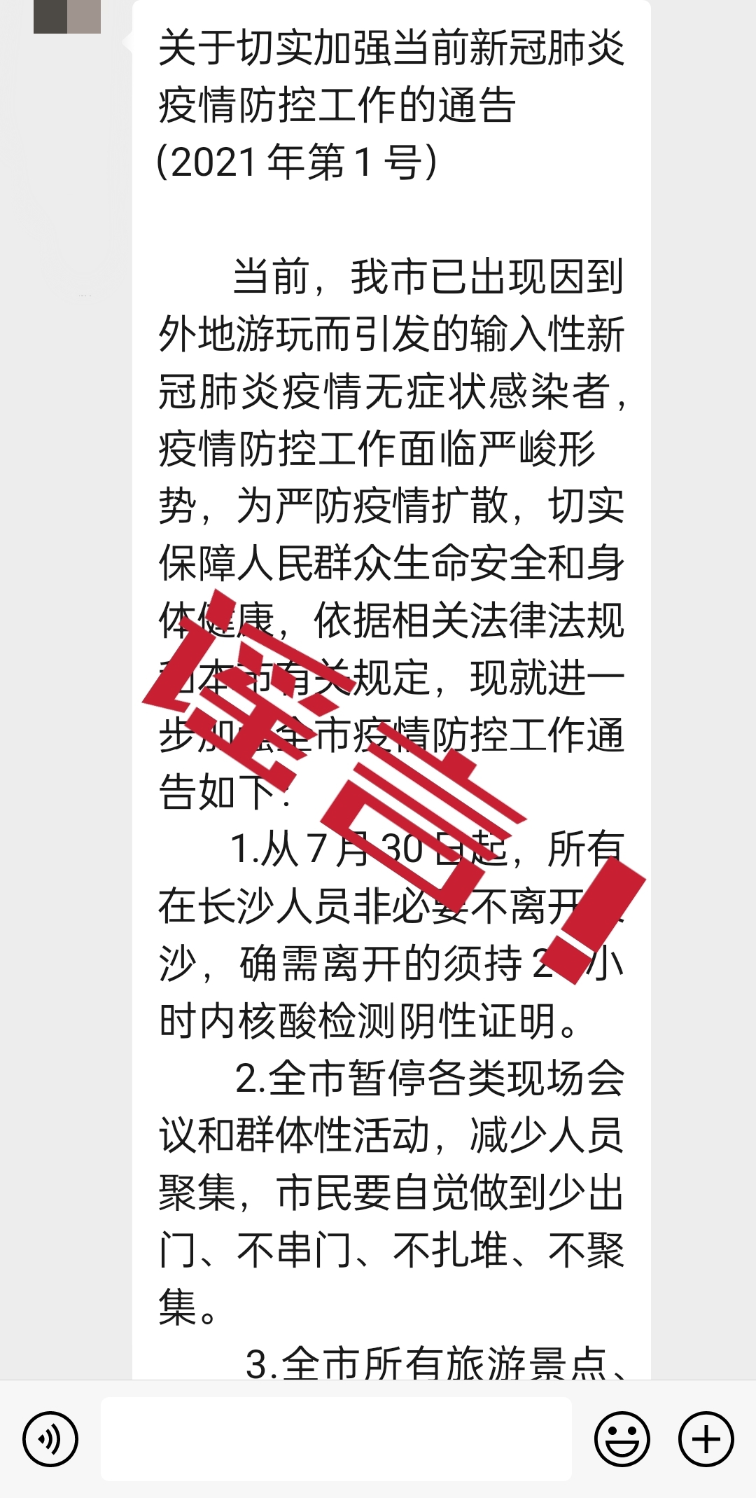 湖南新冠疫情谣言汇总 别再传了 环球网