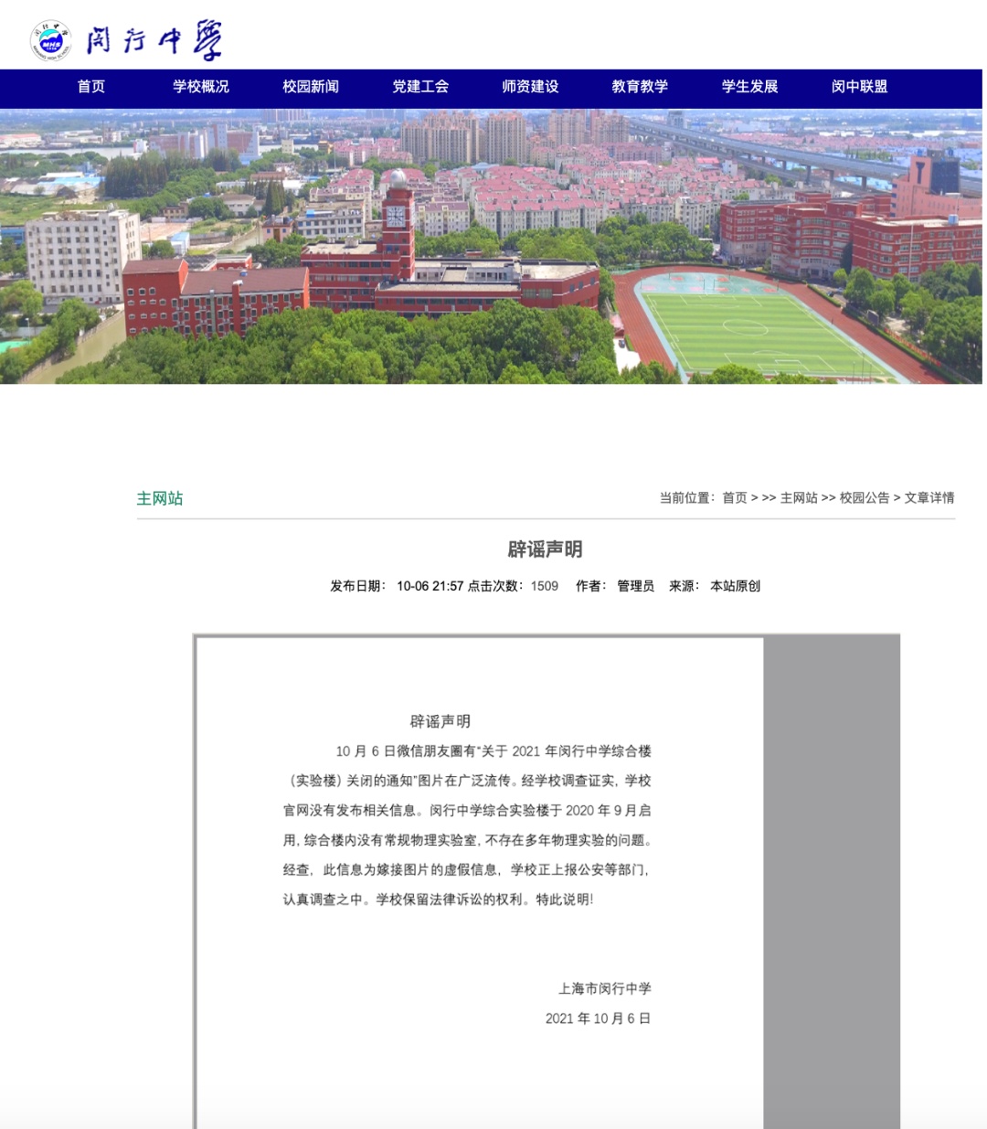 上海市这所中学楼内因大量金矿要全面封锁 上观新闻