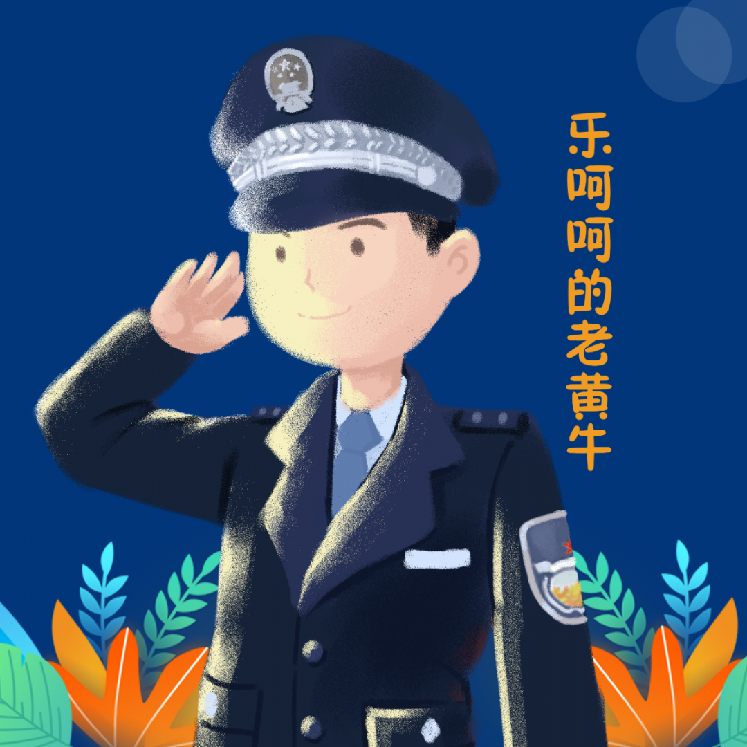 河北优秀禁毒民警风采展 丨唐山市公安局禁毒支队有一头乐呵呵的 老黄牛 河北新闻网